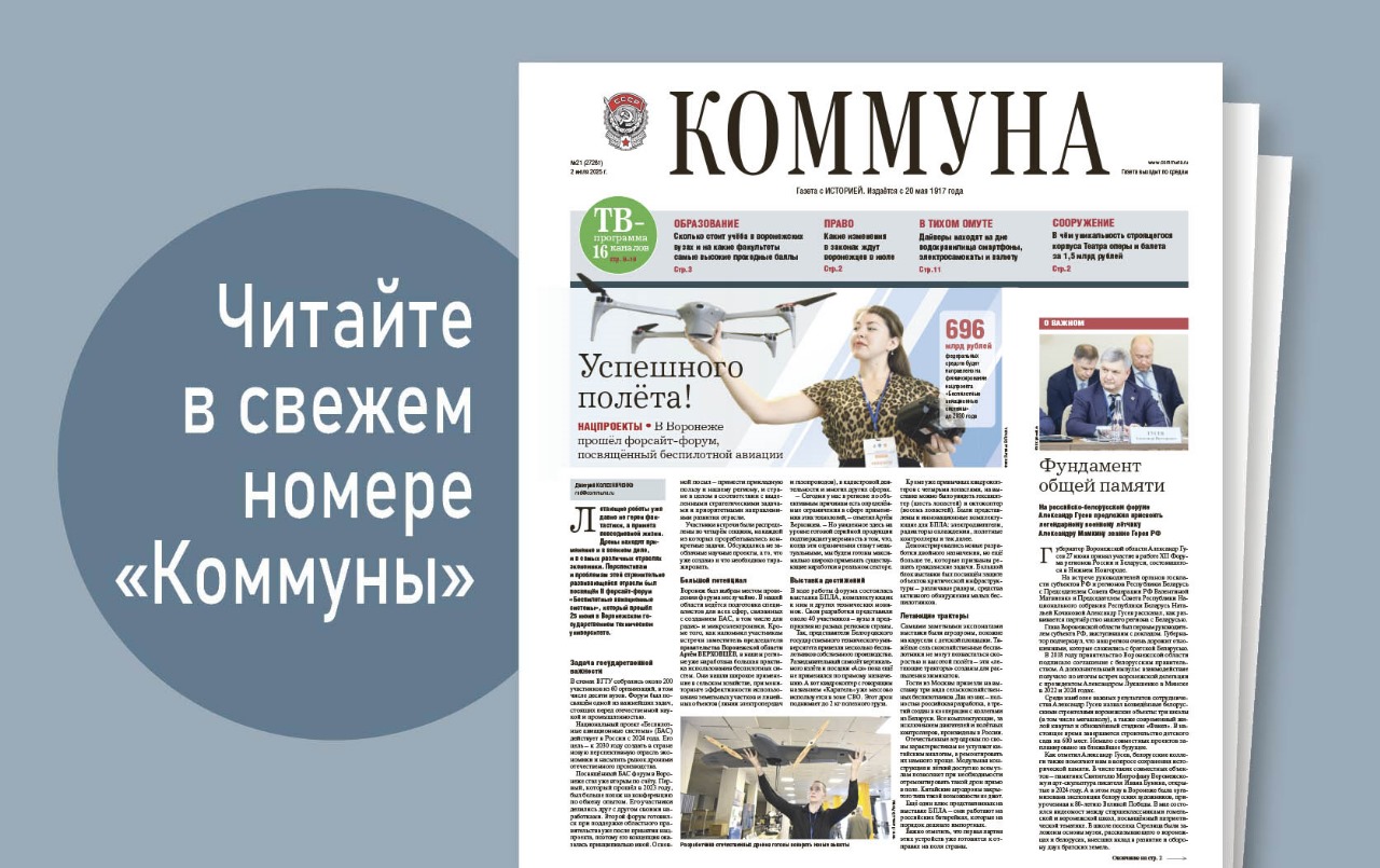 Коммуна» от 2 июля 2025 года: воронежская выпускница сдала ЕГЭ на 300 баллов 